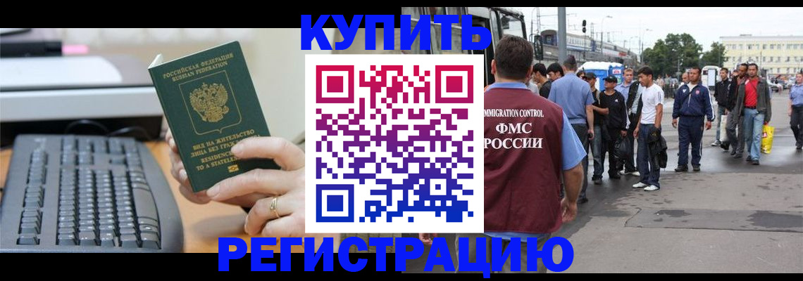 прописка для работы в Балтийске