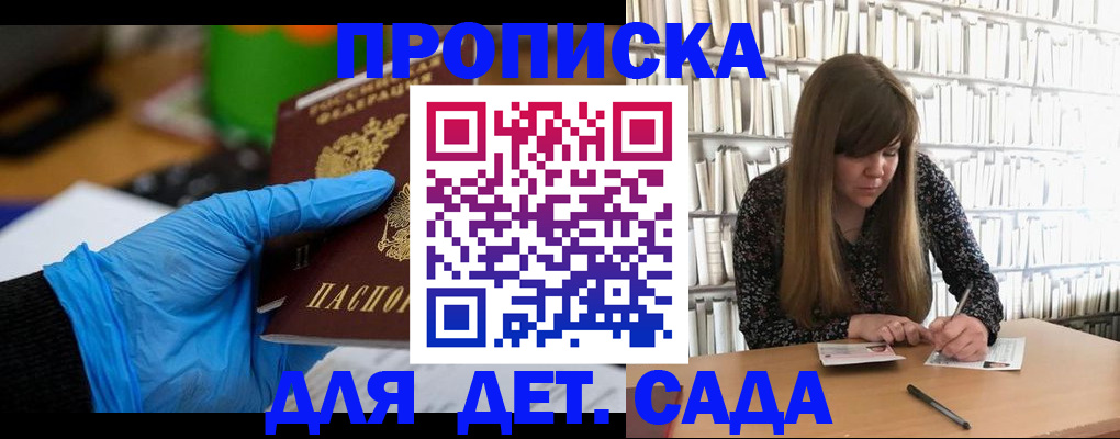 прописка гарантия в Балтийске