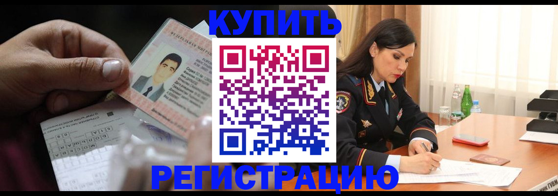 временная регистрация собственник в Балтийске