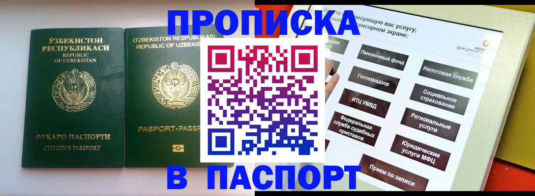 прописка законно в Балтийске